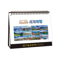 904호 파노라마세계여행(금박)(A4사이즈) - 탁상용캘린더