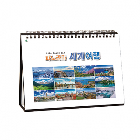 904호 파노라마세계여행(A4사이즈) - 탁상용캘린더 #3