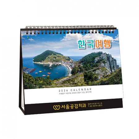 903호 한국여행(금박)(A4사이즈) - 탁상용캘린더 #3