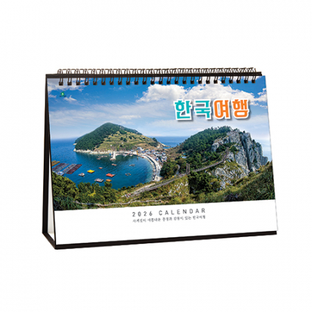 903호 한국여행(A4사이즈) - 탁상용캘린더 #3