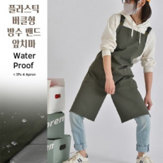 플라스틱 버클형 앞치마 카페 공방 바리스타