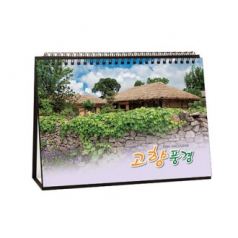 927호 고향풍경 - 탁상용캘린더