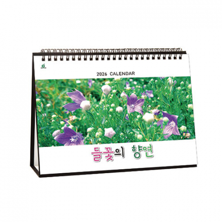 925호 들꽃의향연 - 탁상용캘린더 #2