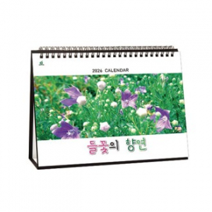 925호 들꽃의향연 - 탁상용캘린더