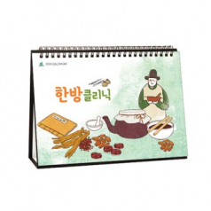 922호 한방클리닉 - 탁상용캘린더