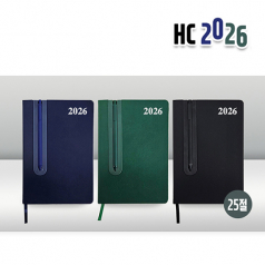 HC 2026 다이어리+볼펜세트(25절)