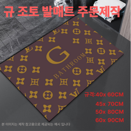 규조토 발매트 맞춤형 // 주문제작 #2