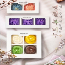 추석 설 명절 답례품 고급선물세트 수제 비누 복주머니
