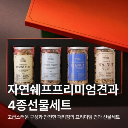 자연쉐프 프리미엄 견과4종선물세트 #2