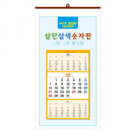 삼단삼색 숫자판 벽걸이 #2