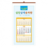 삼단삼색 숫자판 벽걸이