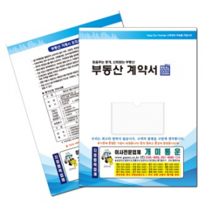 부동산화일 속지6매