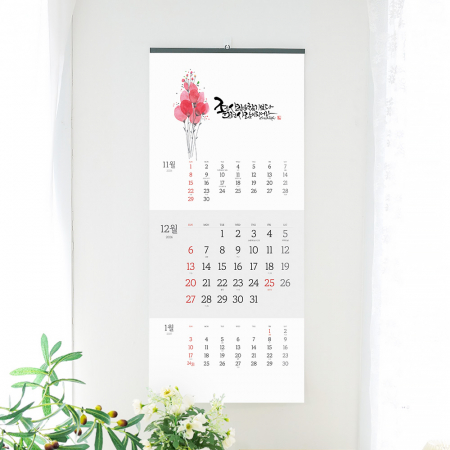 2026년 벽걸이 달력 인생의 봄 김예린 작가 작품집 345x780 / 3단 달력 #3