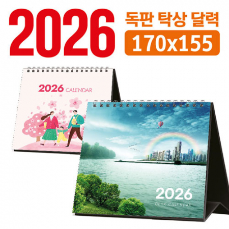 탁상 달력 170*155 (독판/주문제작) #2