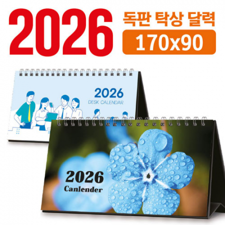 탁상 달력 170*90 (독판/주문제작) #3