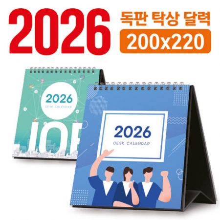 탁상 달력 200*220 (독판/주문제작) #2