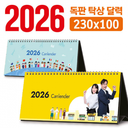 탁상 달력 230*100 (독판/주문제작) #3