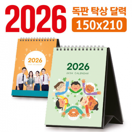 탁상 달력 150*210 (독판/주문제작) #2