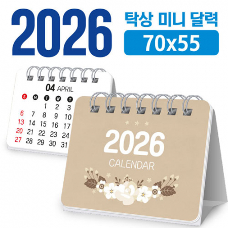 미니 달력 70*55 (탁상형/독판 주문제작) #3