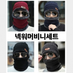 겨울 모자 넥워머+비니 바라클라바 털비니 귀마개 방한모자 목도리 털모자