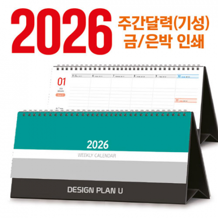 주간 달력 플래너 (탁상형/기성/박인쇄) #2