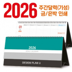주간 달력 플래너 (탁상형/기성/박인쇄)