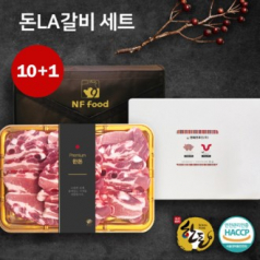 아이엠포크 LA갈비세트 [10+1 덤증정]