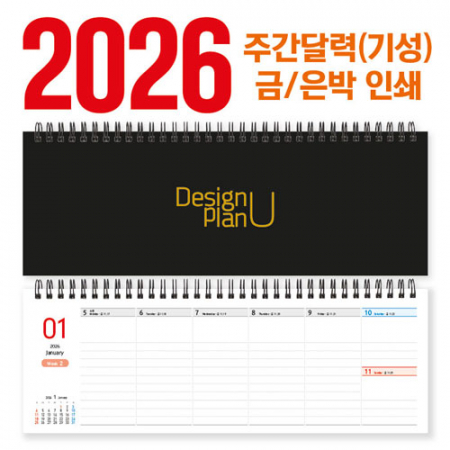 주간 달력 플래너 (눕힘형/기성/박인쇄) #2