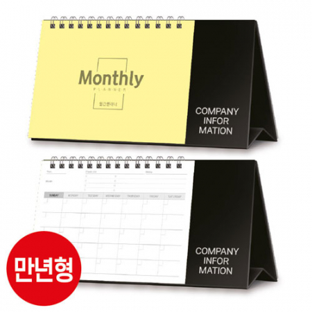 만년형 월간 플래너 달력 170*90 (기성/박인쇄) #2