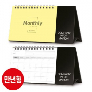 만년형 월간 플래너 달력 170*90 (기성/박인쇄)