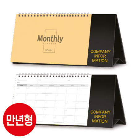만년형 월간 플래너 달력 230*100 (기성/박인쇄) #2