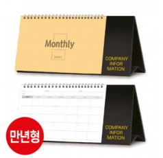 만년형 월간 플래너 달력 230*100 (기성/박인쇄)