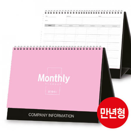 만년형 월간 플래너 달력 250*180 (기성/박인쇄) #2
