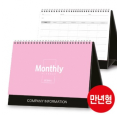 만년형 월간 플래너 달력 250*180 (기성/박인쇄)