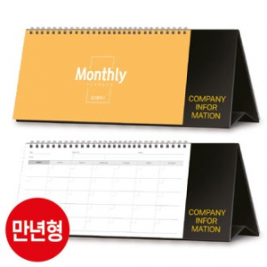 만년형 월간 플래너 달력 305*110 (기성/박인쇄)