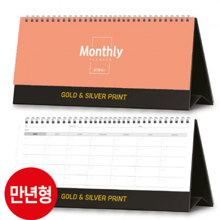만년형 월간 플래너 달력 295*135 (기성/박인쇄) #2