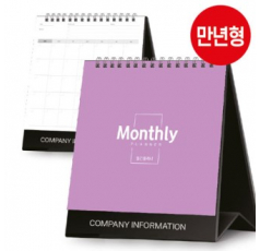 만년형 월간 플래너 달력 200*220 (기성/박인쇄)