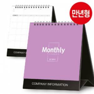 만년형 월간 플래너 달력 200*220 (기성/박인쇄)