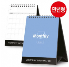만년형 월간 플래너 달력 150*210 (기성/박인쇄)