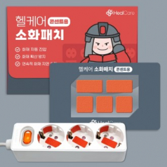 헬케어 콘센트용 소화패치(5p)