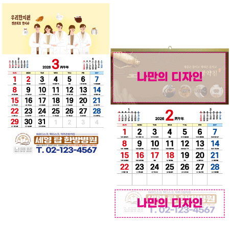국2절 칼라달력 벽걸이카렌다 (50개부터 가능) #2