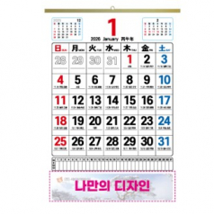국2절 칼라달력 숫자판 벽걸이카렌다 (50개부터 가능)