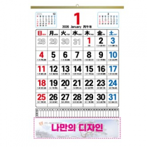 국2절 칼라달력 숫자판 벽걸이카렌다 (50개부터 가능)