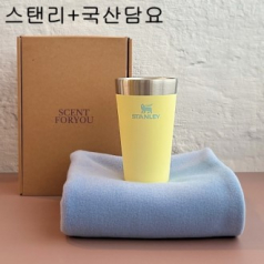 센트포유 스탠리 스태킹비어파인트 +국산무릎담요세트 SS2