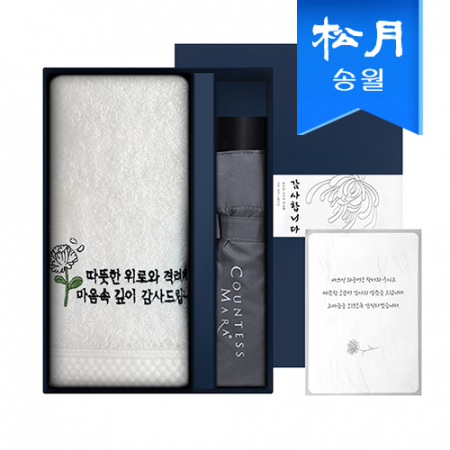 송월 조문답례품 타올우산세트(160g코마40수조문자수타올1+3단폰지우산1)(띠지+감사장)+쇼핑백 #2