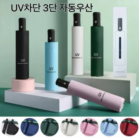 클라우드 세이드 3단 UV차단 자동우산 #2