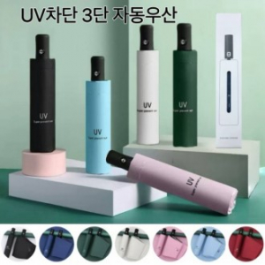 클라우드 세이드 3단 UV차단 자동우산