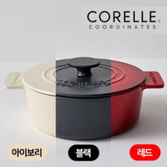 코렐 코디네이츠 무쇠 22cm 전골냄비 (레드/블랙/아이보리)