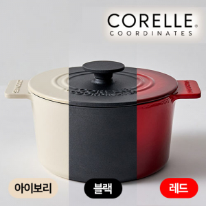 코렐 코디네이츠 무쇠 20cm 양수냄비 (레드/블랙/아이보리)