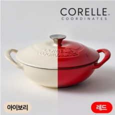 코렐 코디네이츠 무쇠 스칼렛 21cm 웍냄비 (레드/아이보리)